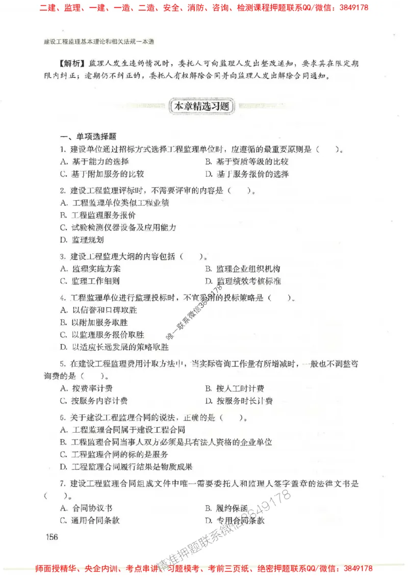 2025监理-法规唐忍-考点一本通推荐_监理工程师_2025监理工程师_2025年监理工程师SVIP_2025年监理概论法规SVIP_01-精华文档✿电子教材✿历年真题