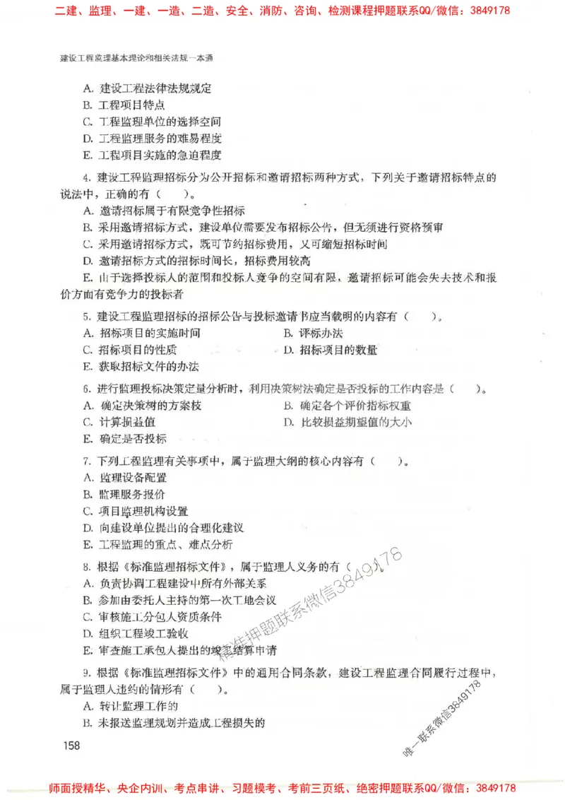 2025监理-法规唐忍-考点一本通推荐_监理工程师_2025监理工程师_2025年监理工程师SVIP_2025年监理概论法规SVIP_01-精华文档✿电子教材✿历年真题