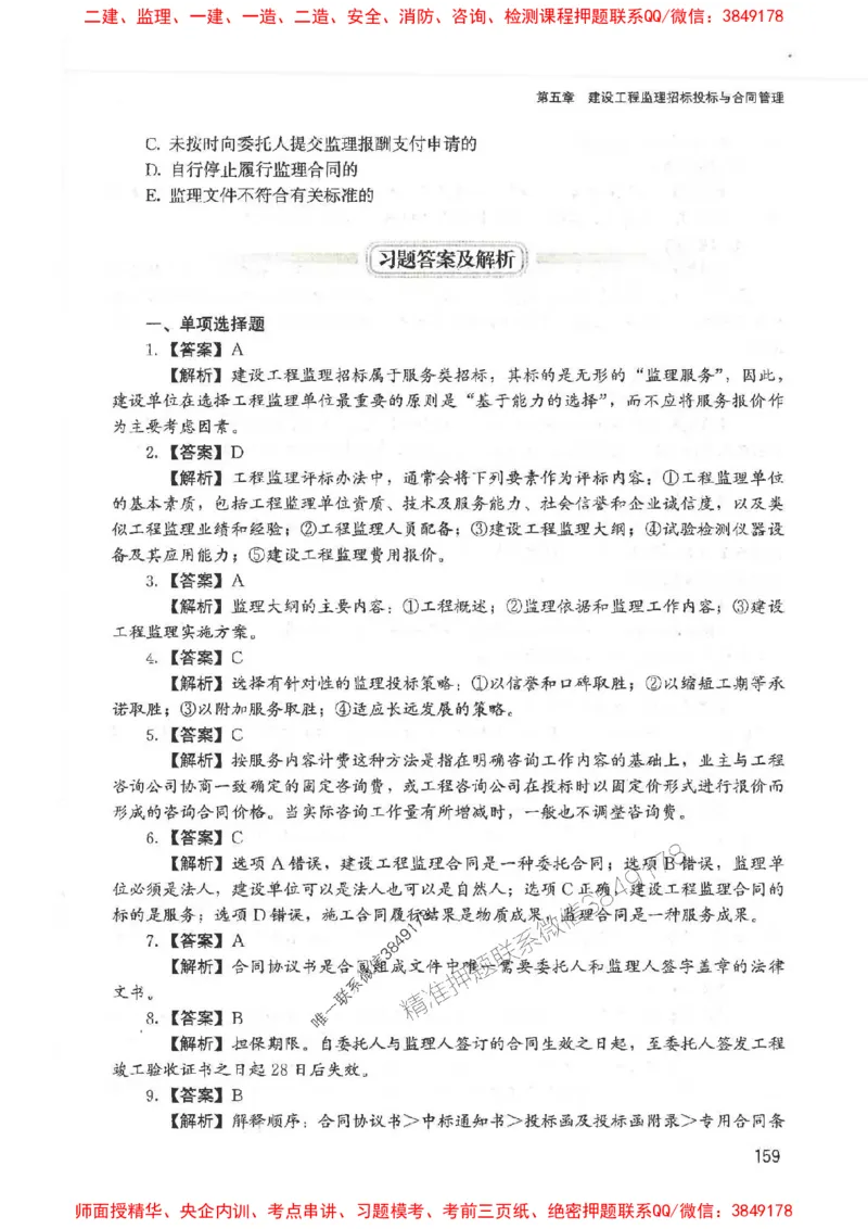 2025监理-法规唐忍-考点一本通推荐_监理工程师_2025监理工程师_2025年监理工程师SVIP_2025年监理概论法规SVIP_01-精华文档✿电子教材✿历年真题