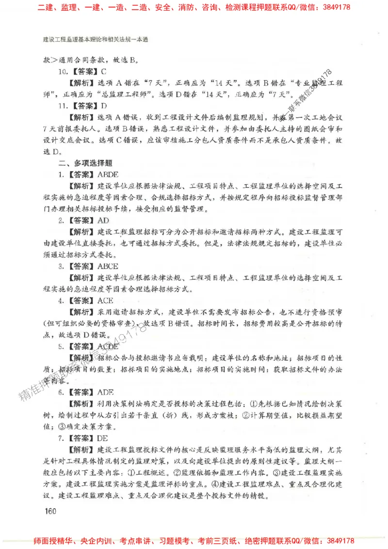 2025监理-法规唐忍-考点一本通推荐_监理工程师_2025监理工程师_2025年监理工程师SVIP_2025年监理概论法规SVIP_01-精华文档✿电子教材✿历年真题