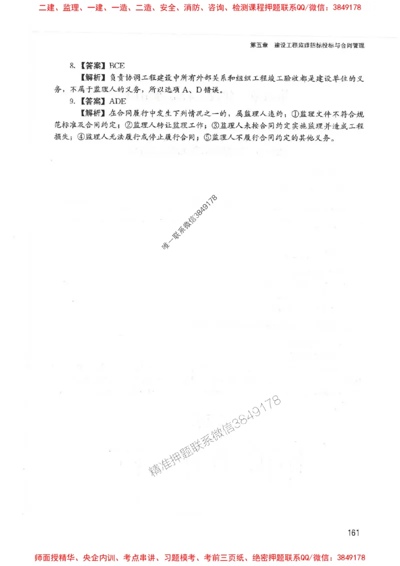 2025监理-法规唐忍-考点一本通推荐_监理工程师_2025监理工程师_2025年监理工程师SVIP_2025年监理概论法规SVIP_01-精华文档✿电子教材✿历年真题