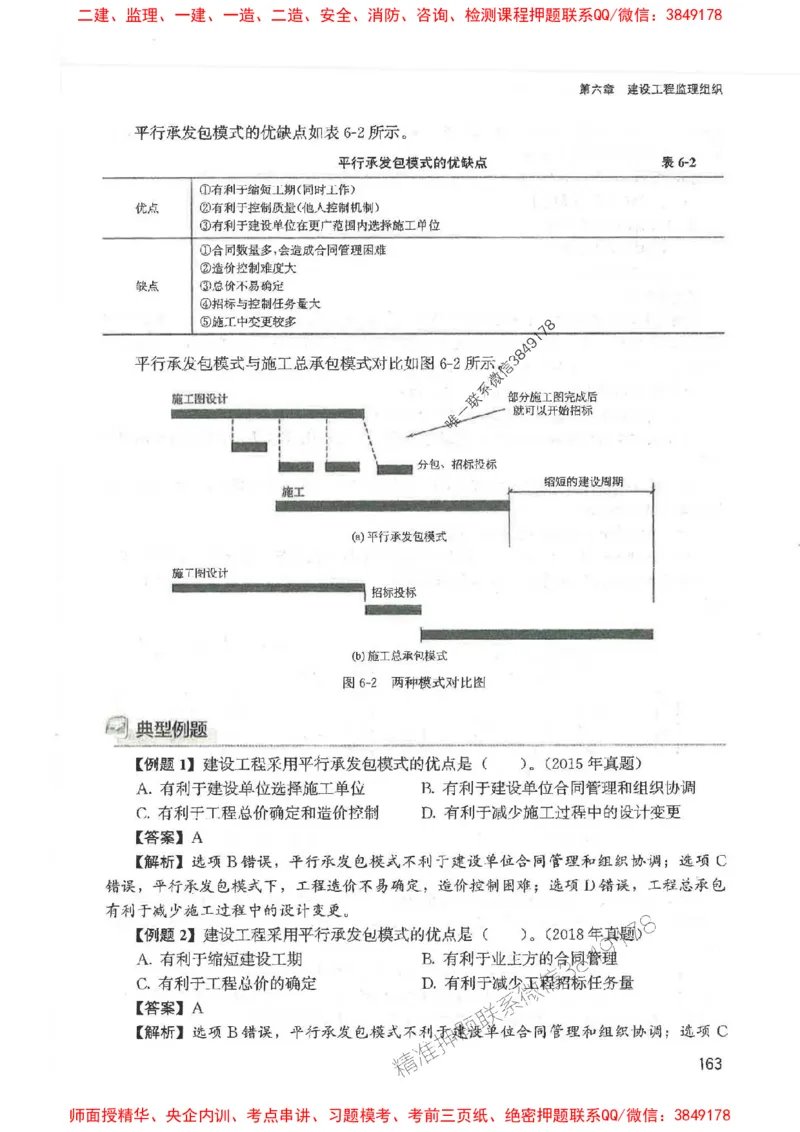 2025监理-法规唐忍-考点一本通推荐_监理工程师_2025监理工程师_2025年监理工程师SVIP_2025年监理概论法规SVIP_01-精华文档✿电子教材✿历年真题