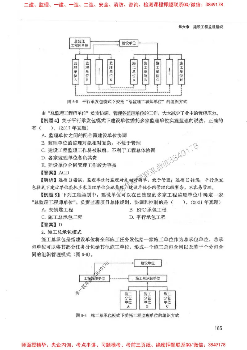 2025监理-法规唐忍-考点一本通推荐_监理工程师_2025监理工程师_2025年监理工程师SVIP_2025年监理概论法规SVIP_01-精华文档✿电子教材✿历年真题