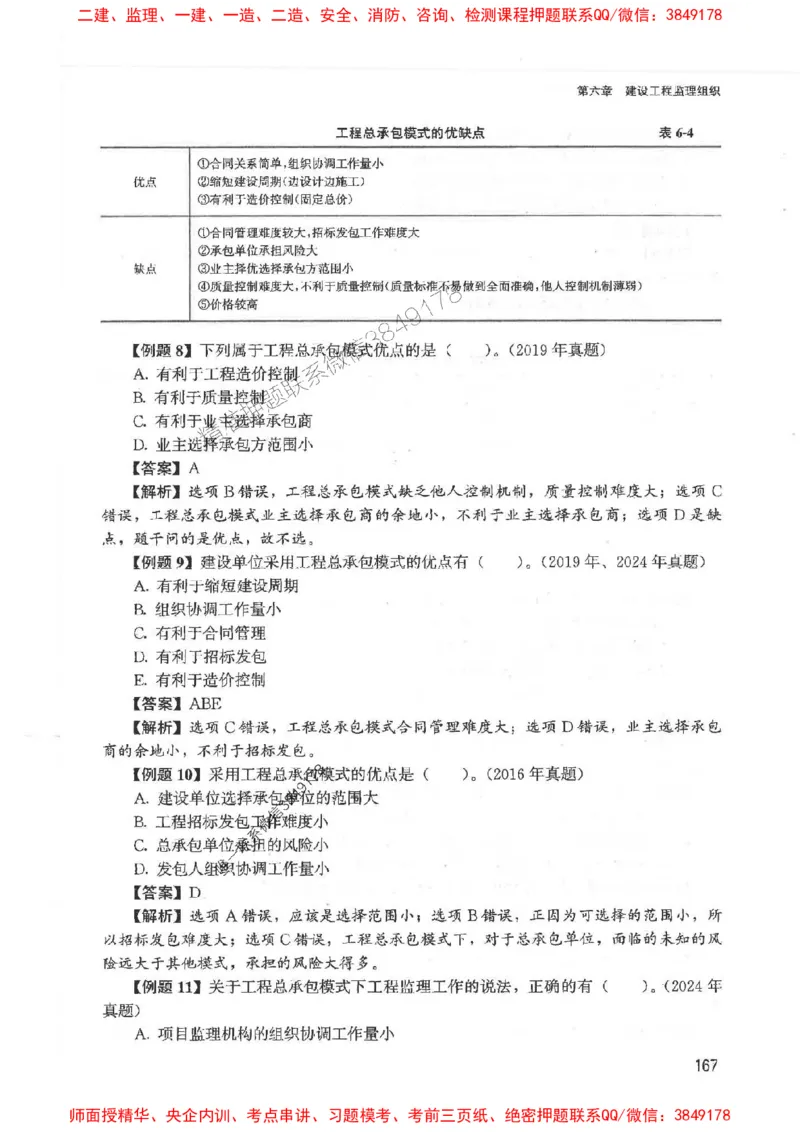 2025监理-法规唐忍-考点一本通推荐_监理工程师_2025监理工程师_2025年监理工程师SVIP_2025年监理概论法规SVIP_01-精华文档✿电子教材✿历年真题