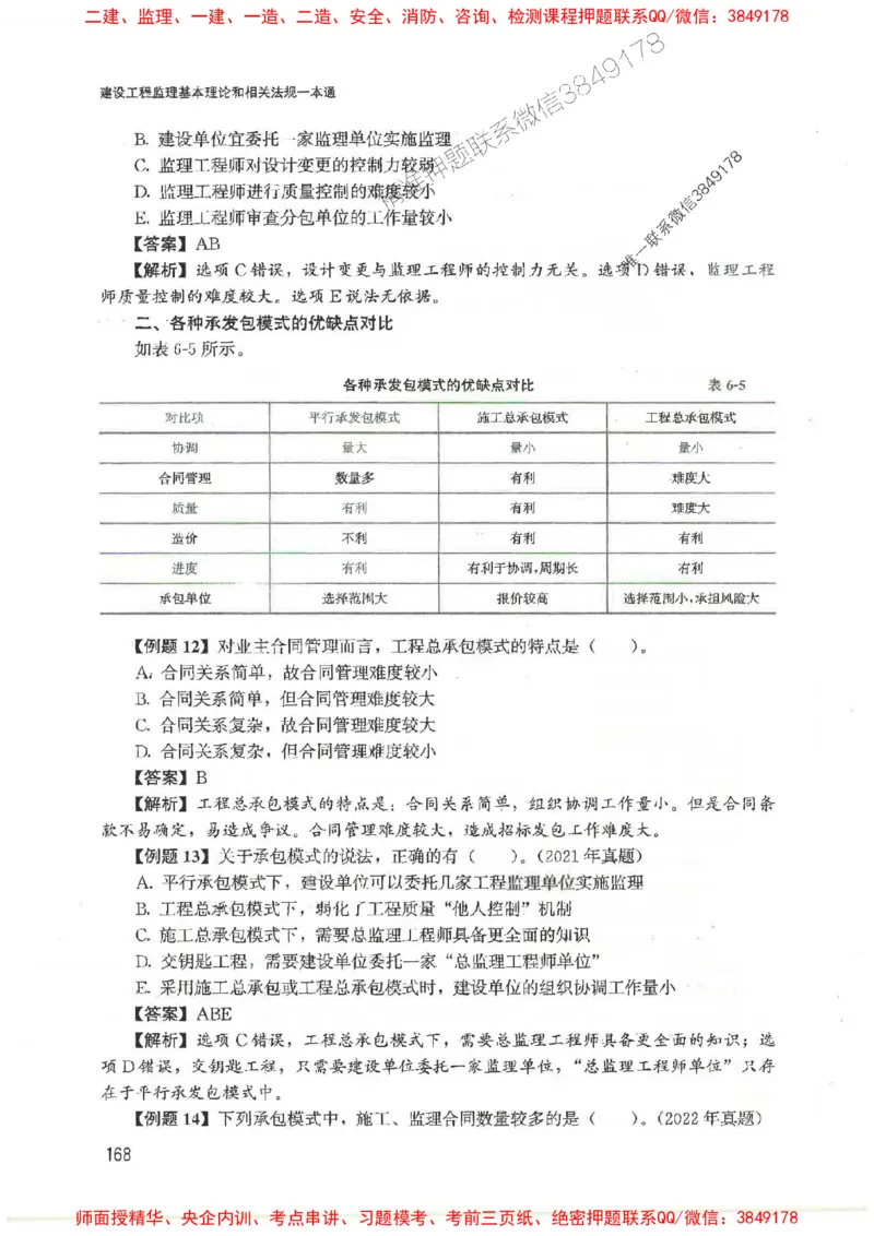 2025监理-法规唐忍-考点一本通推荐_监理工程师_2025监理工程师_2025年监理工程师SVIP_2025年监理概论法规SVIP_01-精华文档✿电子教材✿历年真题