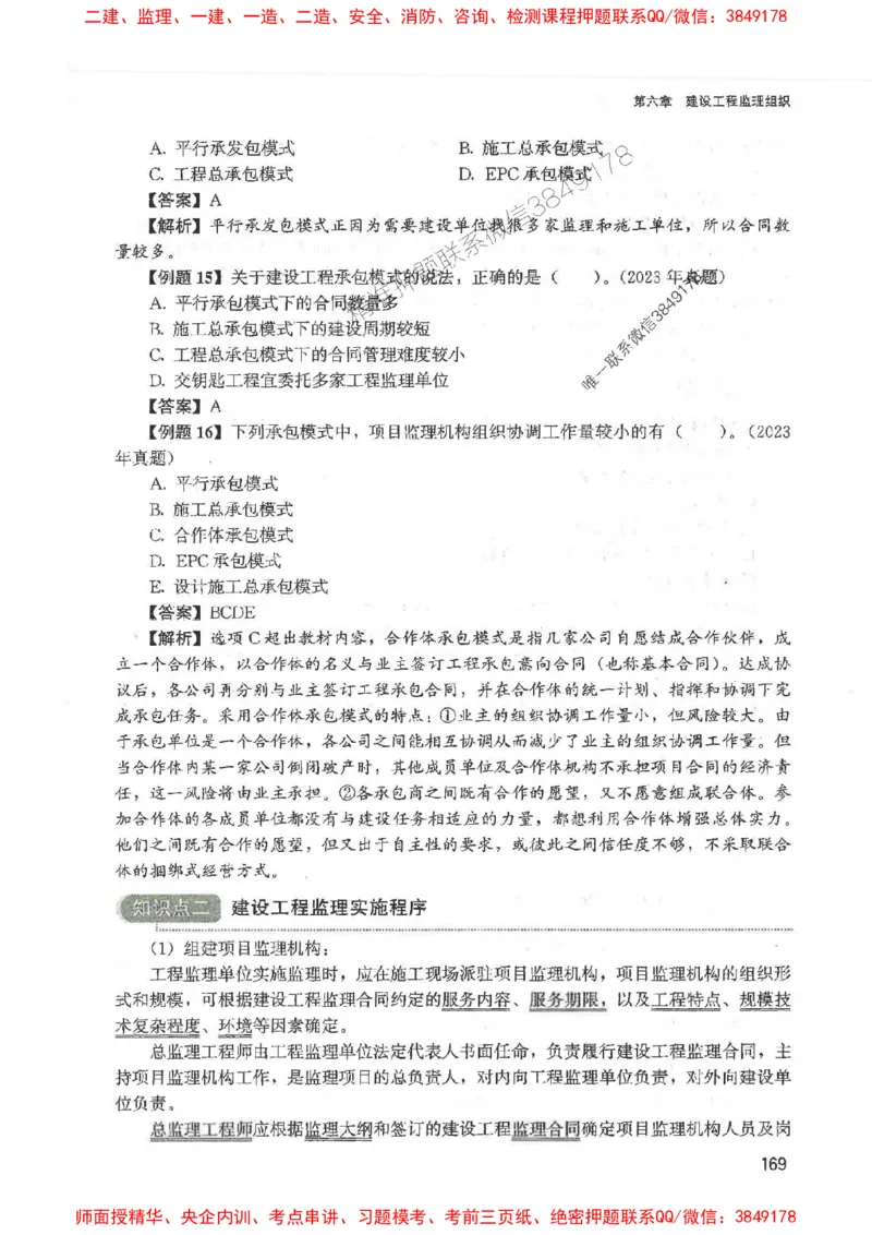 2025监理-法规唐忍-考点一本通推荐_监理工程师_2025监理工程师_2025年监理工程师SVIP_2025年监理概论法规SVIP_01-精华文档✿电子教材✿历年真题