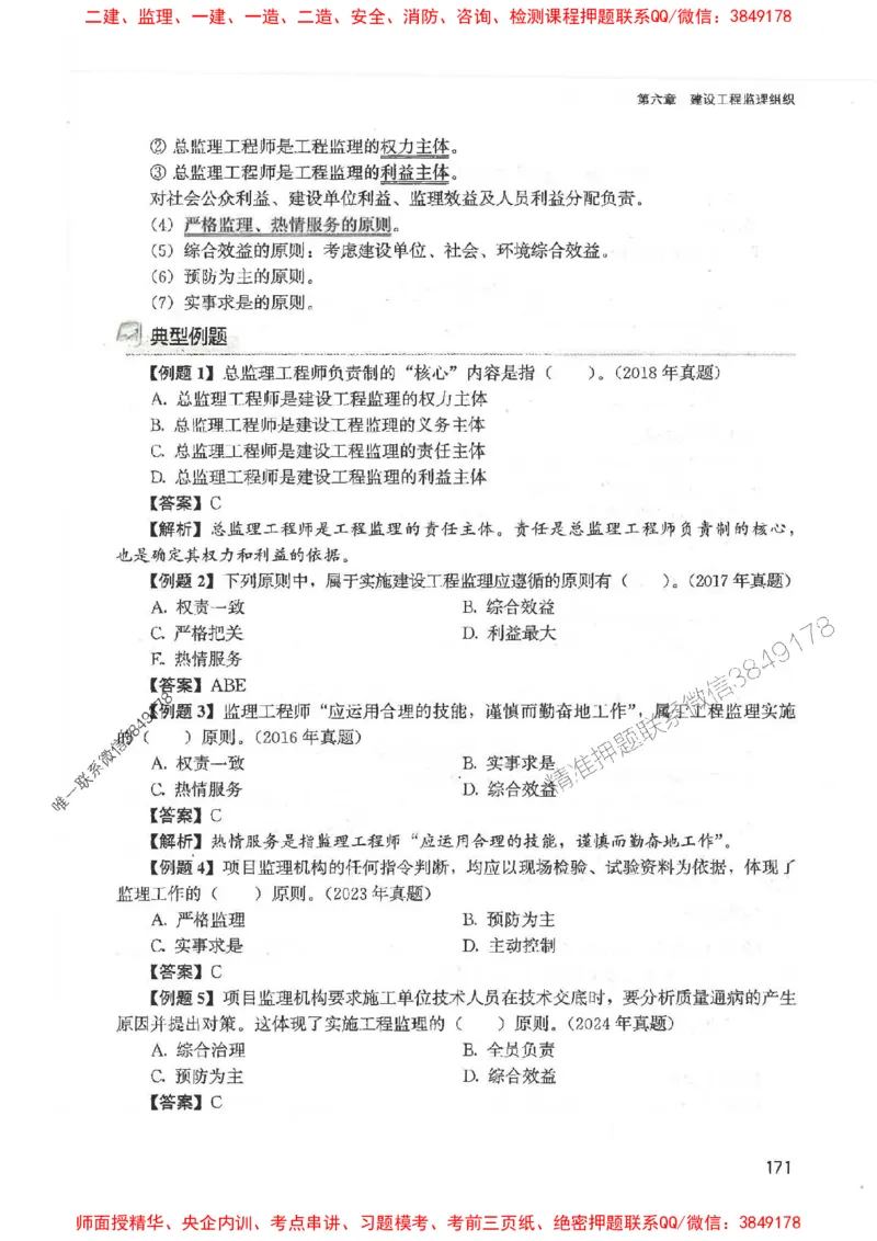 2025监理-法规唐忍-考点一本通推荐_监理工程师_2025监理工程师_2025年监理工程师SVIP_2025年监理概论法规SVIP_01-精华文档✿电子教材✿历年真题