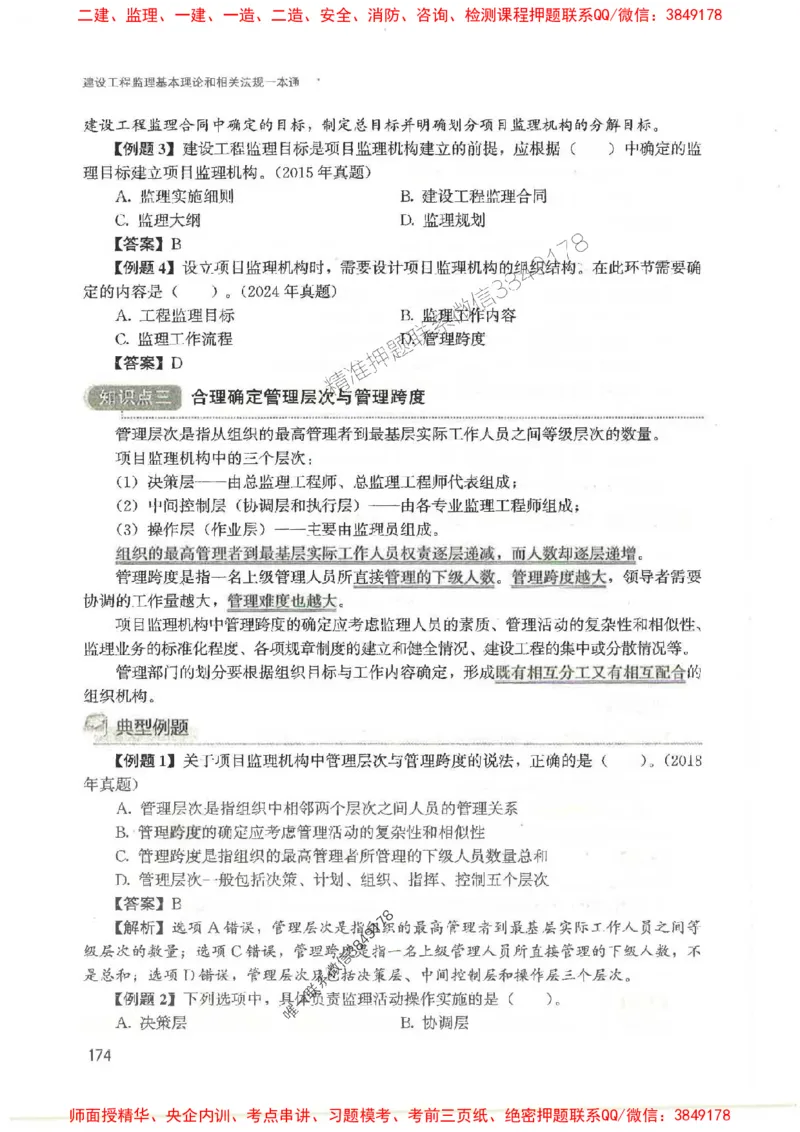 2025监理-法规唐忍-考点一本通推荐_监理工程师_2025监理工程师_2025年监理工程师SVIP_2025年监理概论法规SVIP_01-精华文档✿电子教材✿历年真题