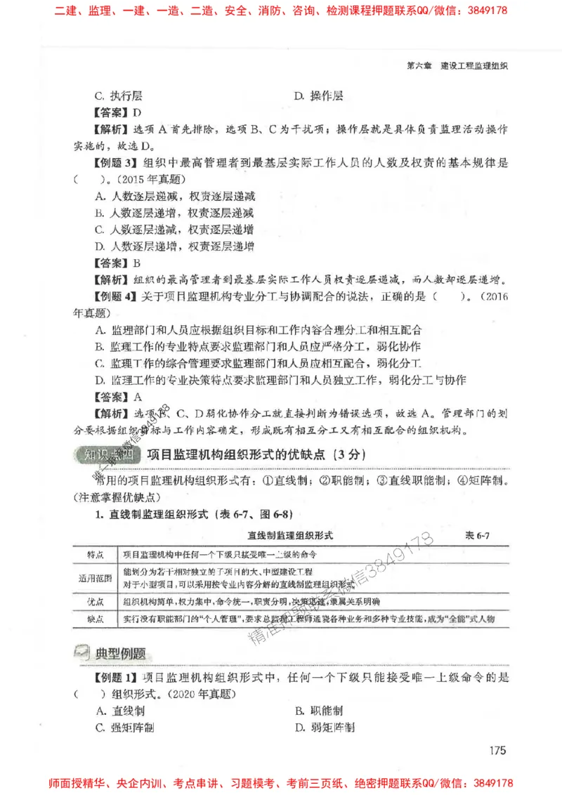 2025监理-法规唐忍-考点一本通推荐_监理工程师_2025监理工程师_2025年监理工程师SVIP_2025年监理概论法规SVIP_01-精华文档✿电子教材✿历年真题