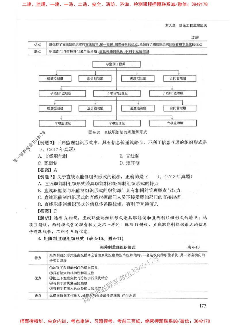 2025监理-法规唐忍-考点一本通推荐_监理工程师_2025监理工程师_2025年监理工程师SVIP_2025年监理概论法规SVIP_01-精华文档✿电子教材✿历年真题