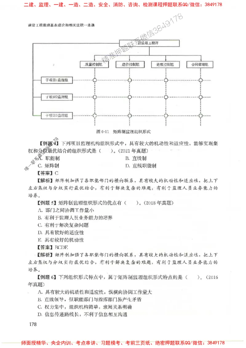 2025监理-法规唐忍-考点一本通推荐_监理工程师_2025监理工程师_2025年监理工程师SVIP_2025年监理概论法规SVIP_01-精华文档✿电子教材✿历年真题