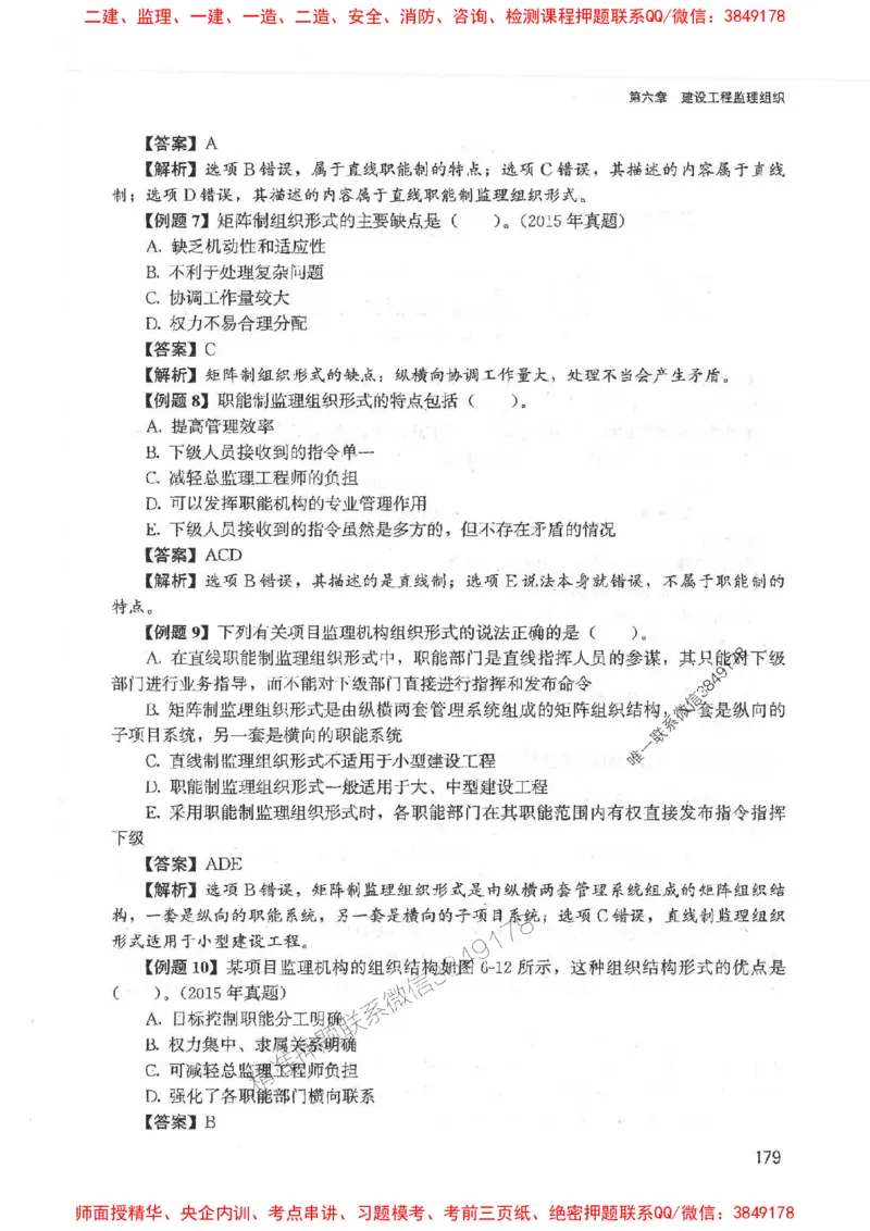 2025监理-法规唐忍-考点一本通推荐_监理工程师_2025监理工程师_2025年监理工程师SVIP_2025年监理概论法规SVIP_01-精华文档✿电子教材✿历年真题