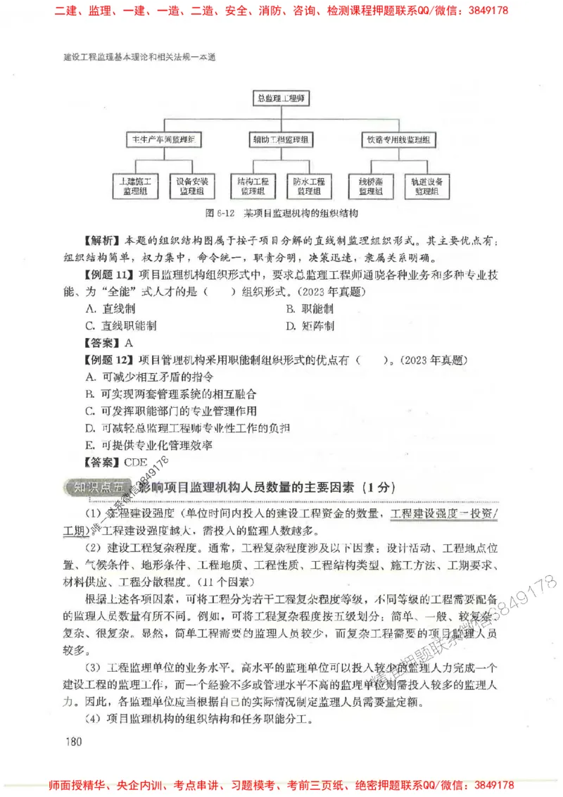 2025监理-法规唐忍-考点一本通推荐_监理工程师_2025监理工程师_2025年监理工程师SVIP_2025年监理概论法规SVIP_01-精华文档✿电子教材✿历年真题
