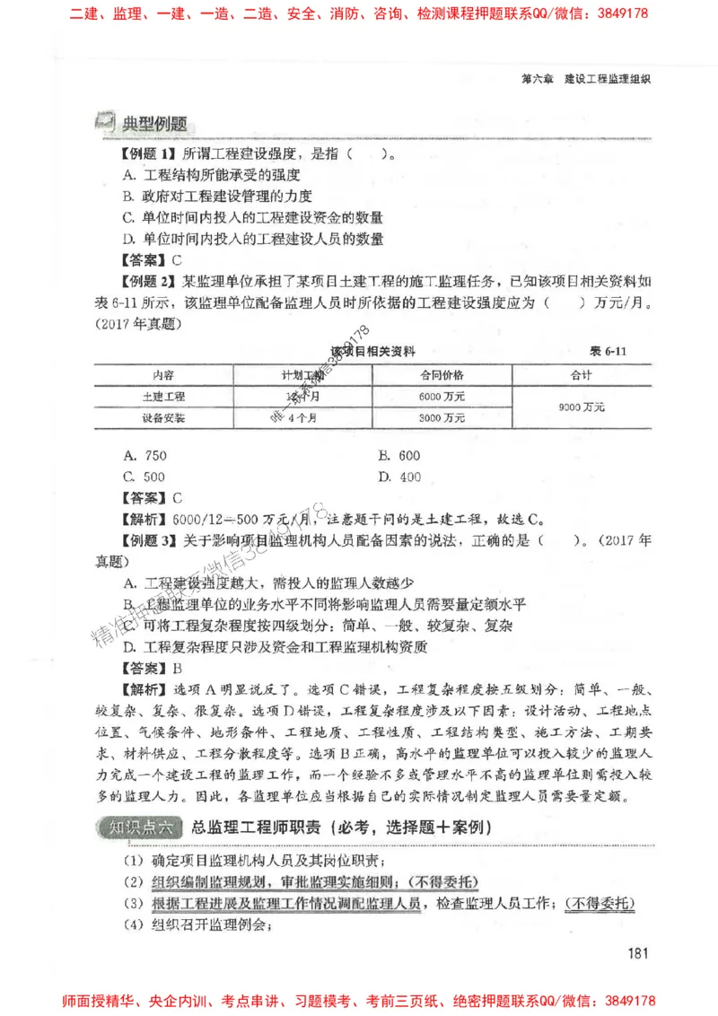2025监理-法规唐忍-考点一本通推荐_监理工程师_2025监理工程师_2025年监理工程师SVIP_2025年监理概论法规SVIP_01-精华文档✿电子教材✿历年真题