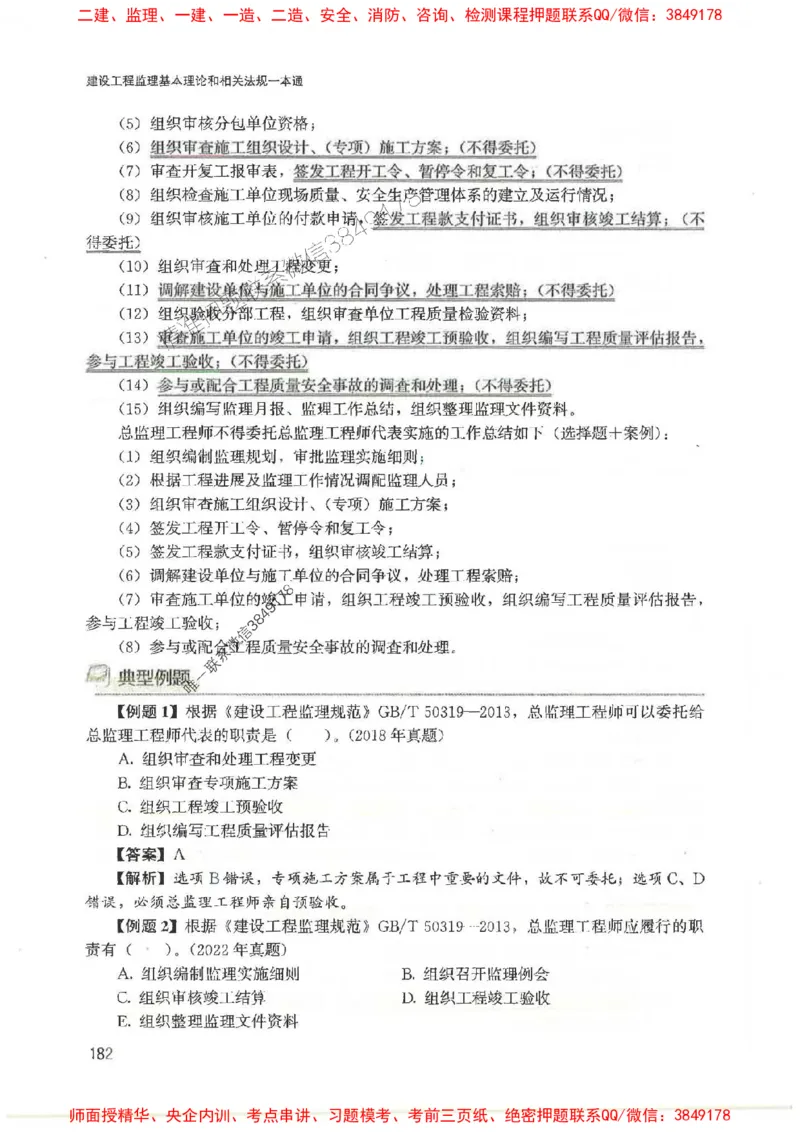 2025监理-法规唐忍-考点一本通推荐_监理工程师_2025监理工程师_2025年监理工程师SVIP_2025年监理概论法规SVIP_01-精华文档✿电子教材✿历年真题