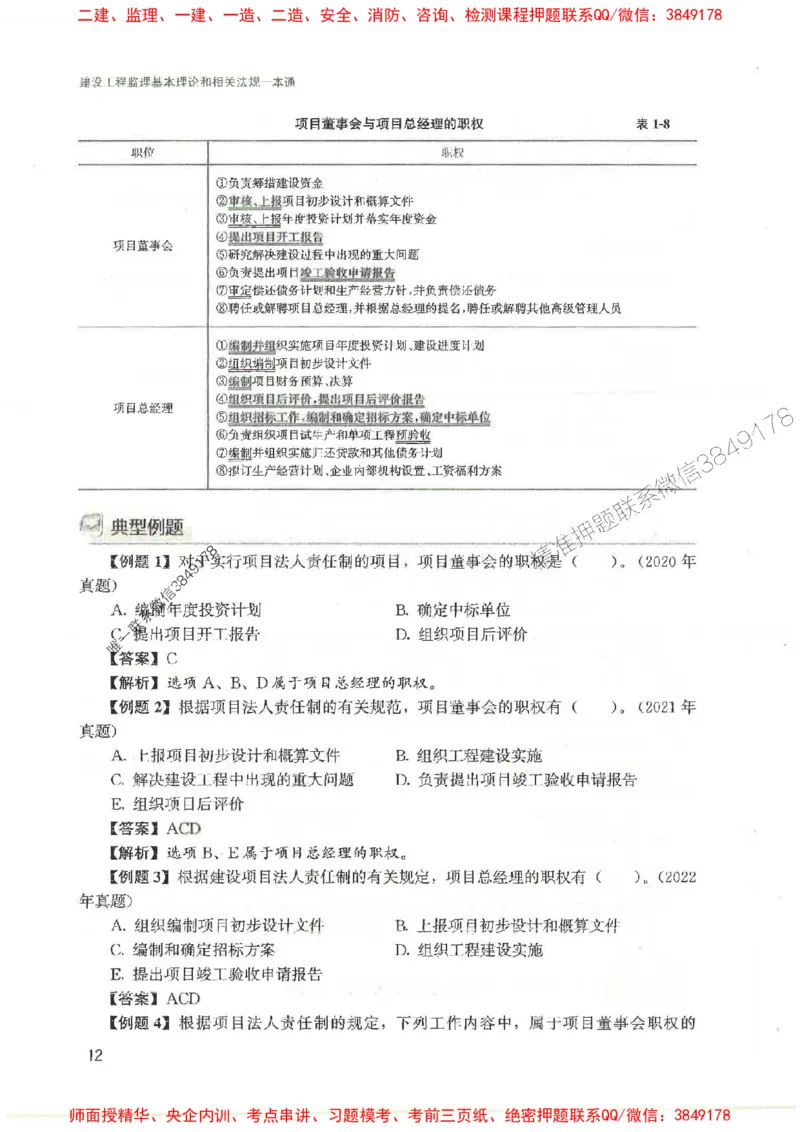 2025监理-法规唐忍-考点一本通推荐_监理工程师_2025监理工程师_2025年监理工程师SVIP_2025年监理概论法规SVIP_01-精华文档✿电子教材✿历年真题