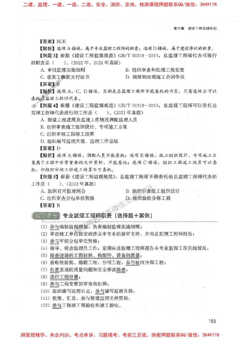 2025监理-法规唐忍-考点一本通推荐_监理工程师_2025监理工程师_2025年监理工程师SVIP_2025年监理概论法规SVIP_01-精华文档✿电子教材✿历年真题