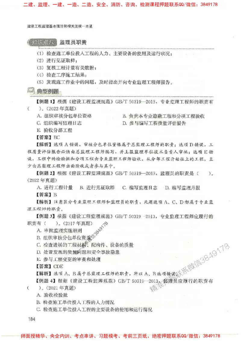 2025监理-法规唐忍-考点一本通推荐_监理工程师_2025监理工程师_2025年监理工程师SVIP_2025年监理概论法规SVIP_01-精华文档✿电子教材✿历年真题