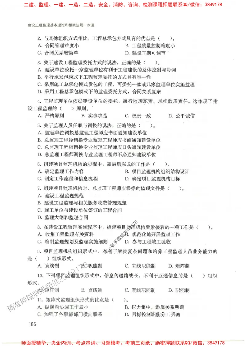2025监理-法规唐忍-考点一本通推荐_监理工程师_2025监理工程师_2025年监理工程师SVIP_2025年监理概论法规SVIP_01-精华文档✿电子教材✿历年真题
