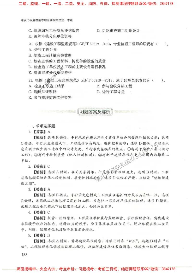 2025监理-法规唐忍-考点一本通推荐_监理工程师_2025监理工程师_2025年监理工程师SVIP_2025年监理概论法规SVIP_01-精华文档✿电子教材✿历年真题