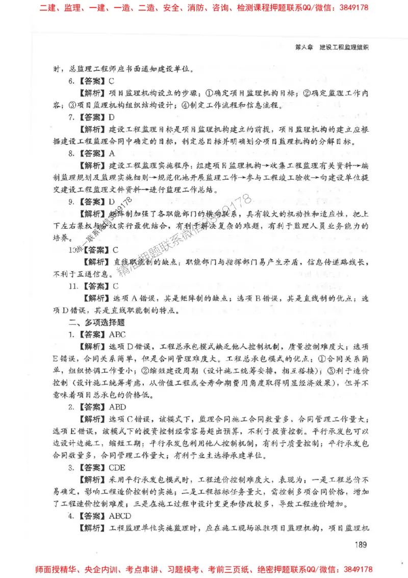 2025监理-法规唐忍-考点一本通推荐_监理工程师_2025监理工程师_2025年监理工程师SVIP_2025年监理概论法规SVIP_01-精华文档✿电子教材✿历年真题