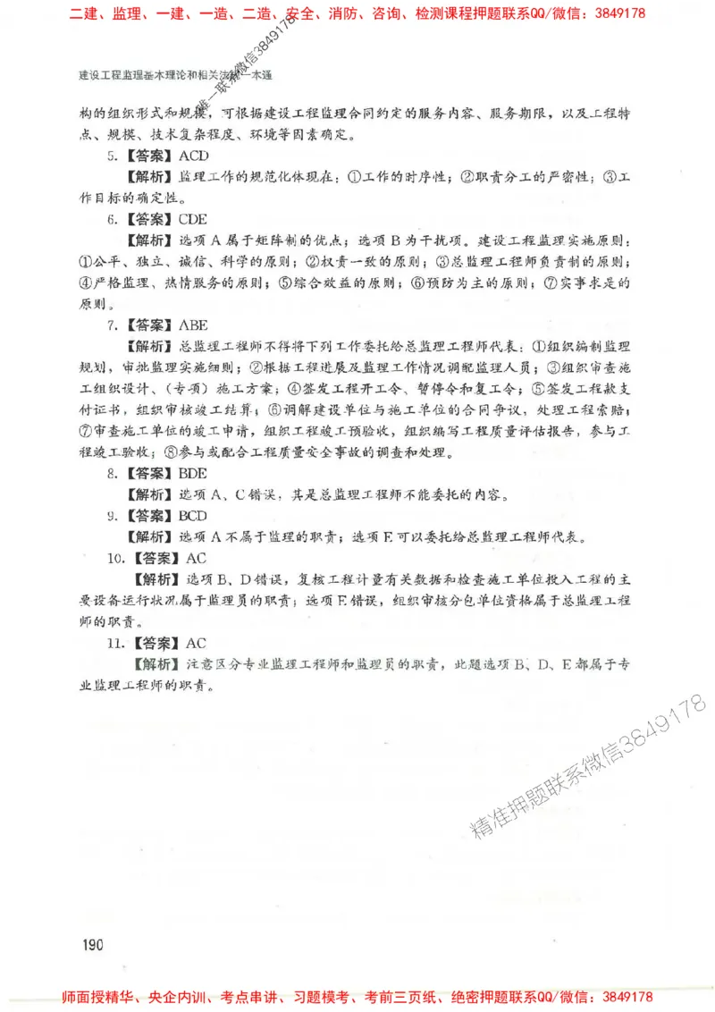 2025监理-法规唐忍-考点一本通推荐_监理工程师_2025监理工程师_2025年监理工程师SVIP_2025年监理概论法规SVIP_01-精华文档✿电子教材✿历年真题