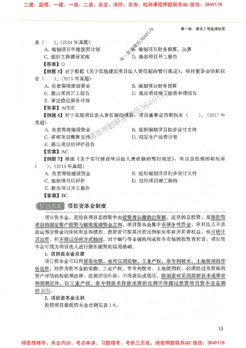 2025监理-法规唐忍-考点一本通推荐_监理工程师_2025监理工程师_2025年监理工程师SVIP_2025年监理概论法规SVIP_01-精华文档✿电子教材✿历年真题