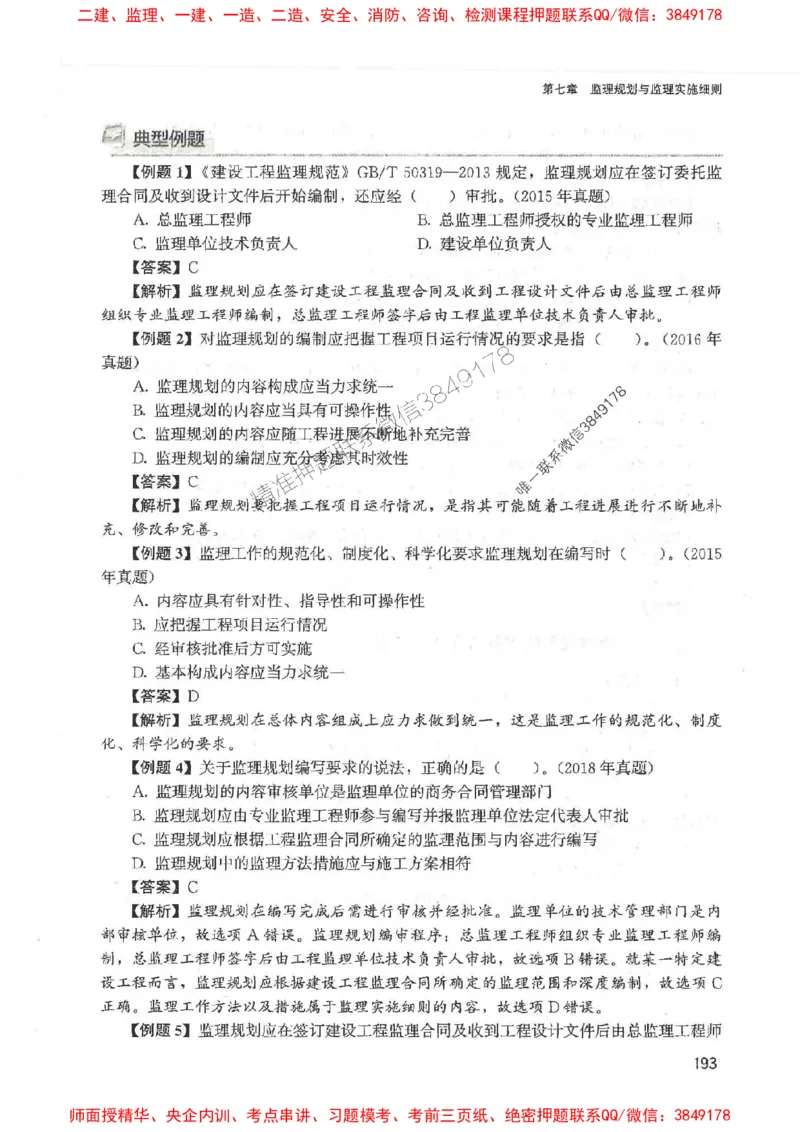 2025监理-法规唐忍-考点一本通推荐_监理工程师_2025监理工程师_2025年监理工程师SVIP_2025年监理概论法规SVIP_01-精华文档✿电子教材✿历年真题