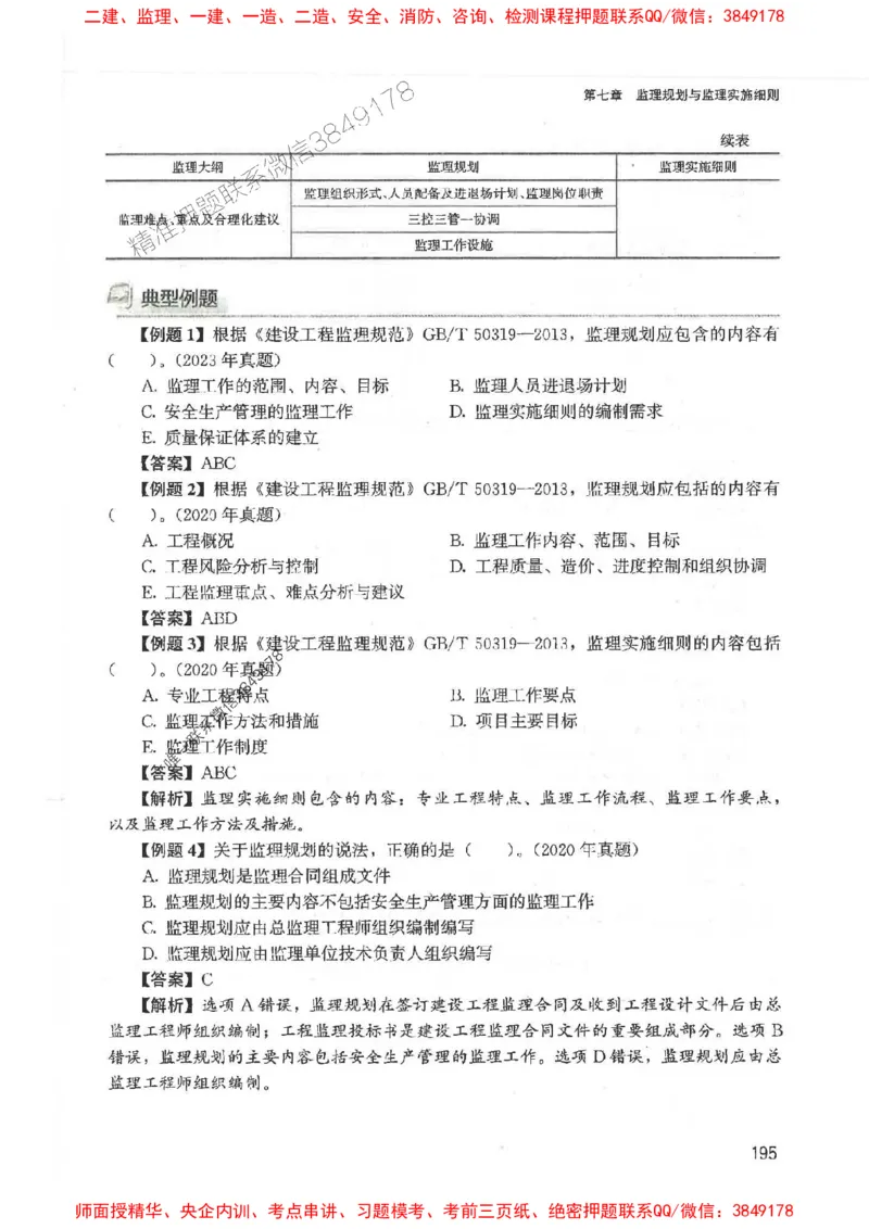 2025监理-法规唐忍-考点一本通推荐_监理工程师_2025监理工程师_2025年监理工程师SVIP_2025年监理概论法规SVIP_01-精华文档✿电子教材✿历年真题