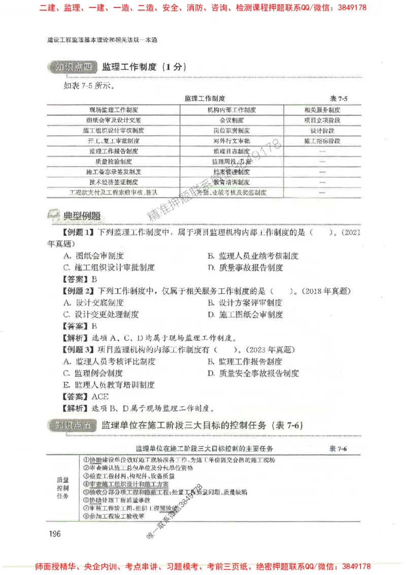 2025监理-法规唐忍-考点一本通推荐_监理工程师_2025监理工程师_2025年监理工程师SVIP_2025年监理概论法规SVIP_01-精华文档✿电子教材✿历年真题