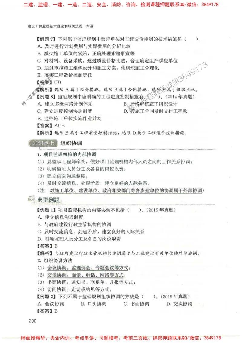 2025监理-法规唐忍-考点一本通推荐_监理工程师_2025监理工程师_2025年监理工程师SVIP_2025年监理概论法规SVIP_01-精华文档✿电子教材✿历年真题