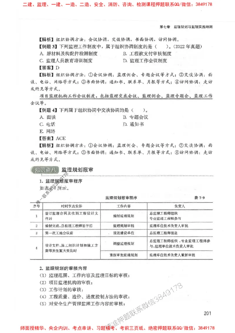 2025监理-法规唐忍-考点一本通推荐_监理工程师_2025监理工程师_2025年监理工程师SVIP_2025年监理概论法规SVIP_01-精华文档✿电子教材✿历年真题