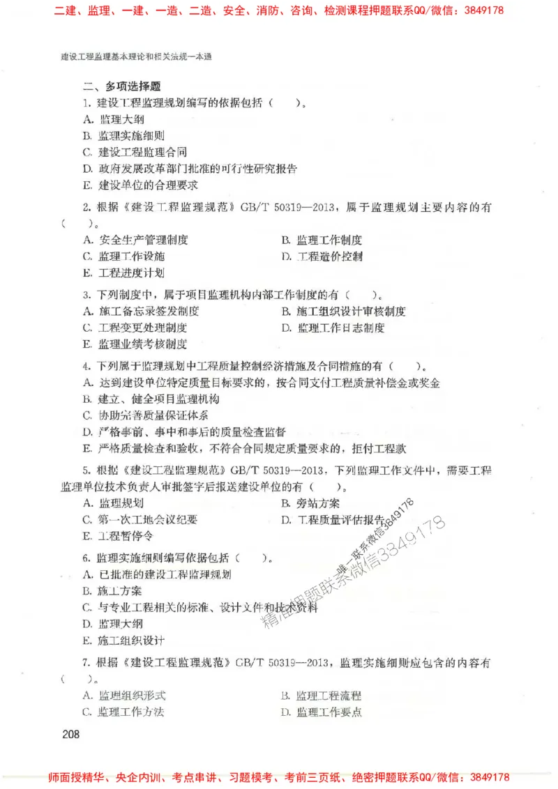 2025监理-法规唐忍-考点一本通推荐_监理工程师_2025监理工程师_2025年监理工程师SVIP_2025年监理概论法规SVIP_01-精华文档✿电子教材✿历年真题