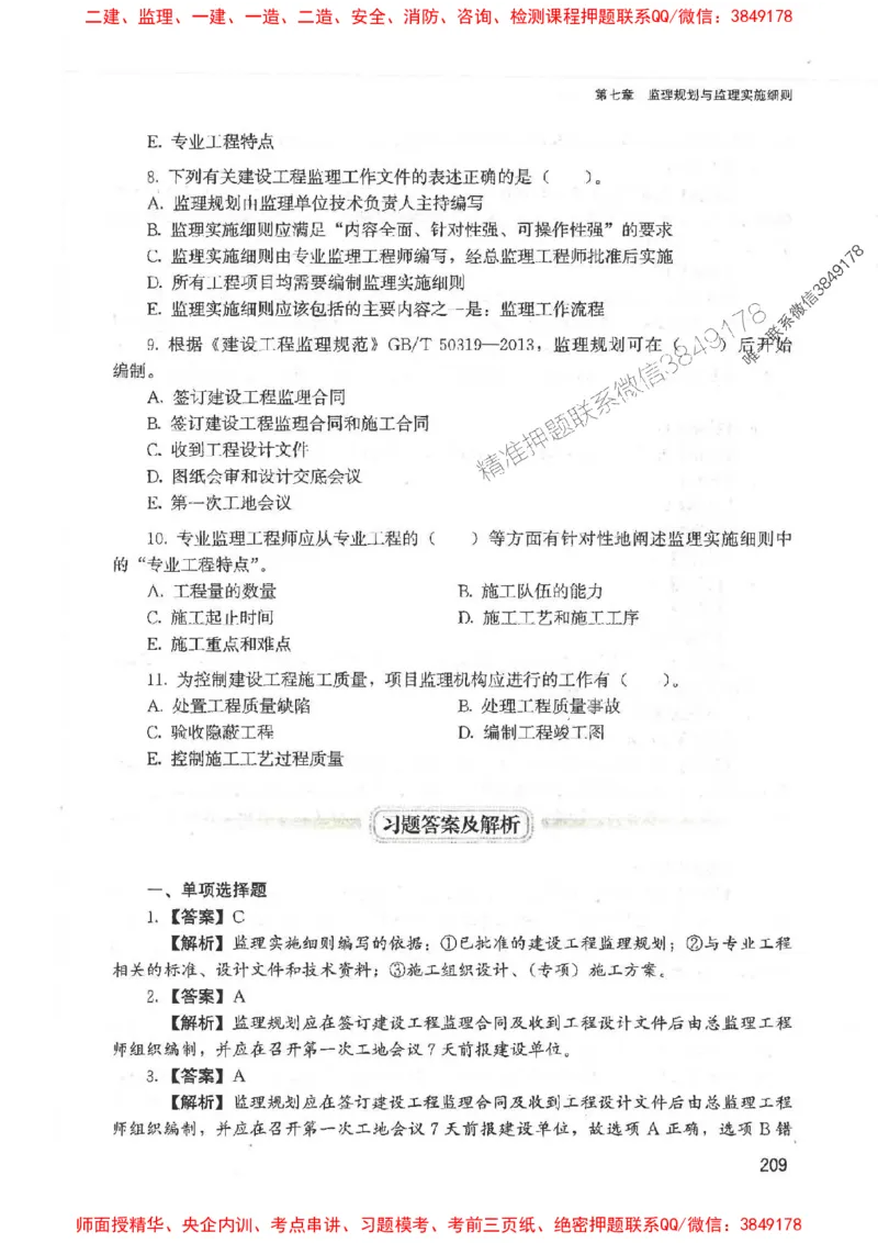 2025监理-法规唐忍-考点一本通推荐_监理工程师_2025监理工程师_2025年监理工程师SVIP_2025年监理概论法规SVIP_01-精华文档✿电子教材✿历年真题