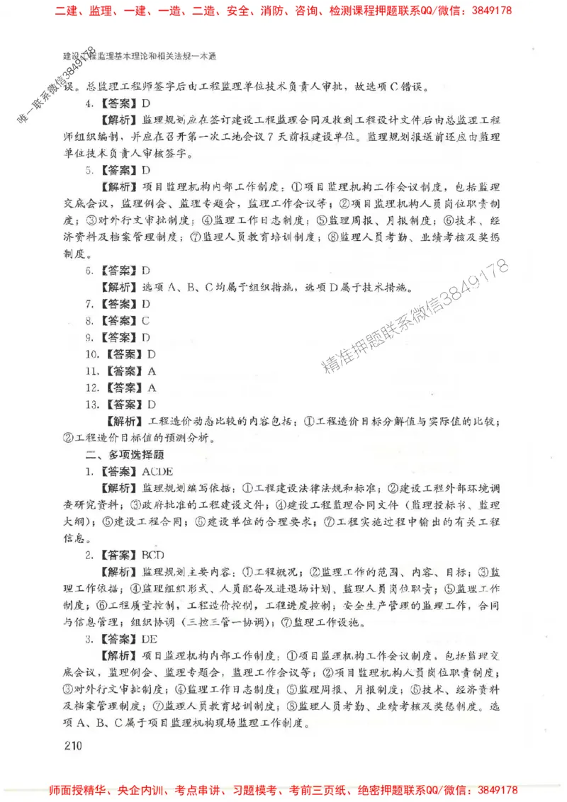 2025监理-法规唐忍-考点一本通推荐_监理工程师_2025监理工程师_2025年监理工程师SVIP_2025年监理概论法规SVIP_01-精华文档✿电子教材✿历年真题