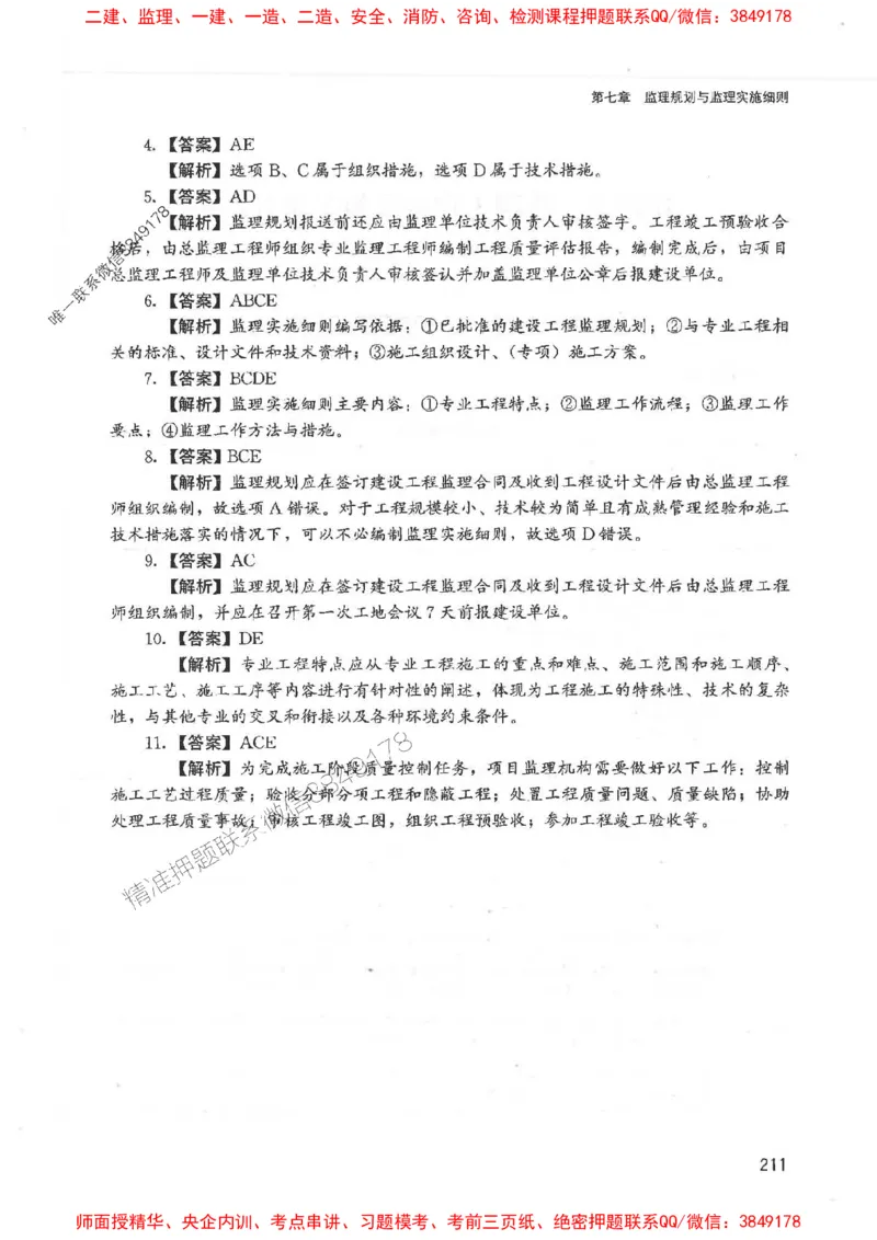 2025监理-法规唐忍-考点一本通推荐_监理工程师_2025监理工程师_2025年监理工程师SVIP_2025年监理概论法规SVIP_01-精华文档✿电子教材✿历年真题