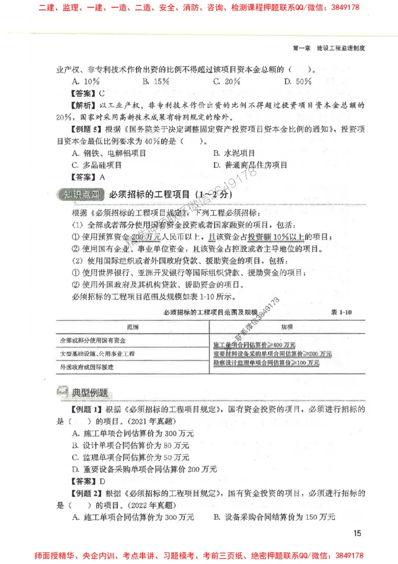 2025监理-法规唐忍-考点一本通推荐_监理工程师_2025监理工程师_2025年监理工程师SVIP_2025年监理概论法规SVIP_01-精华文档✿电子教材✿历年真题