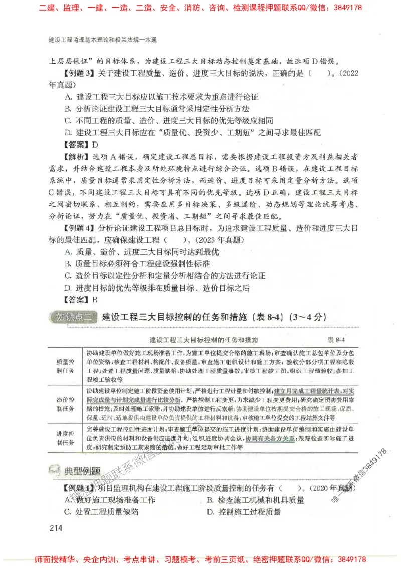2025监理-法规唐忍-考点一本通推荐_监理工程师_2025监理工程师_2025年监理工程师SVIP_2025年监理概论法规SVIP_01-精华文档✿电子教材✿历年真题
