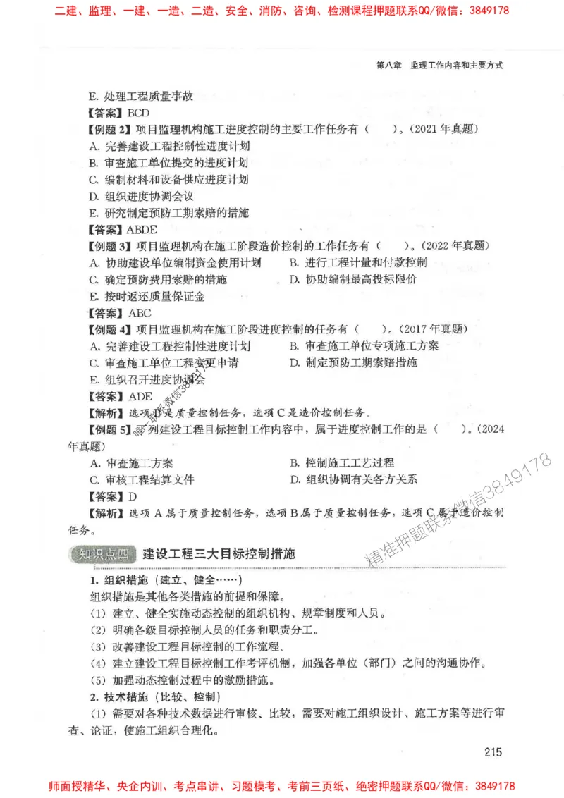 2025监理-法规唐忍-考点一本通推荐_监理工程师_2025监理工程师_2025年监理工程师SVIP_2025年监理概论法规SVIP_01-精华文档✿电子教材✿历年真题