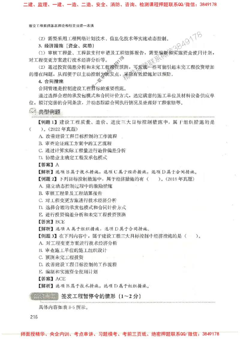 2025监理-法规唐忍-考点一本通推荐_监理工程师_2025监理工程师_2025年监理工程师SVIP_2025年监理概论法规SVIP_01-精华文档✿电子教材✿历年真题