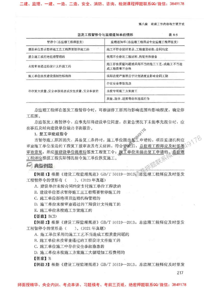 2025监理-法规唐忍-考点一本通推荐_监理工程师_2025监理工程师_2025年监理工程师SVIP_2025年监理概论法规SVIP_01-精华文档✿电子教材✿历年真题