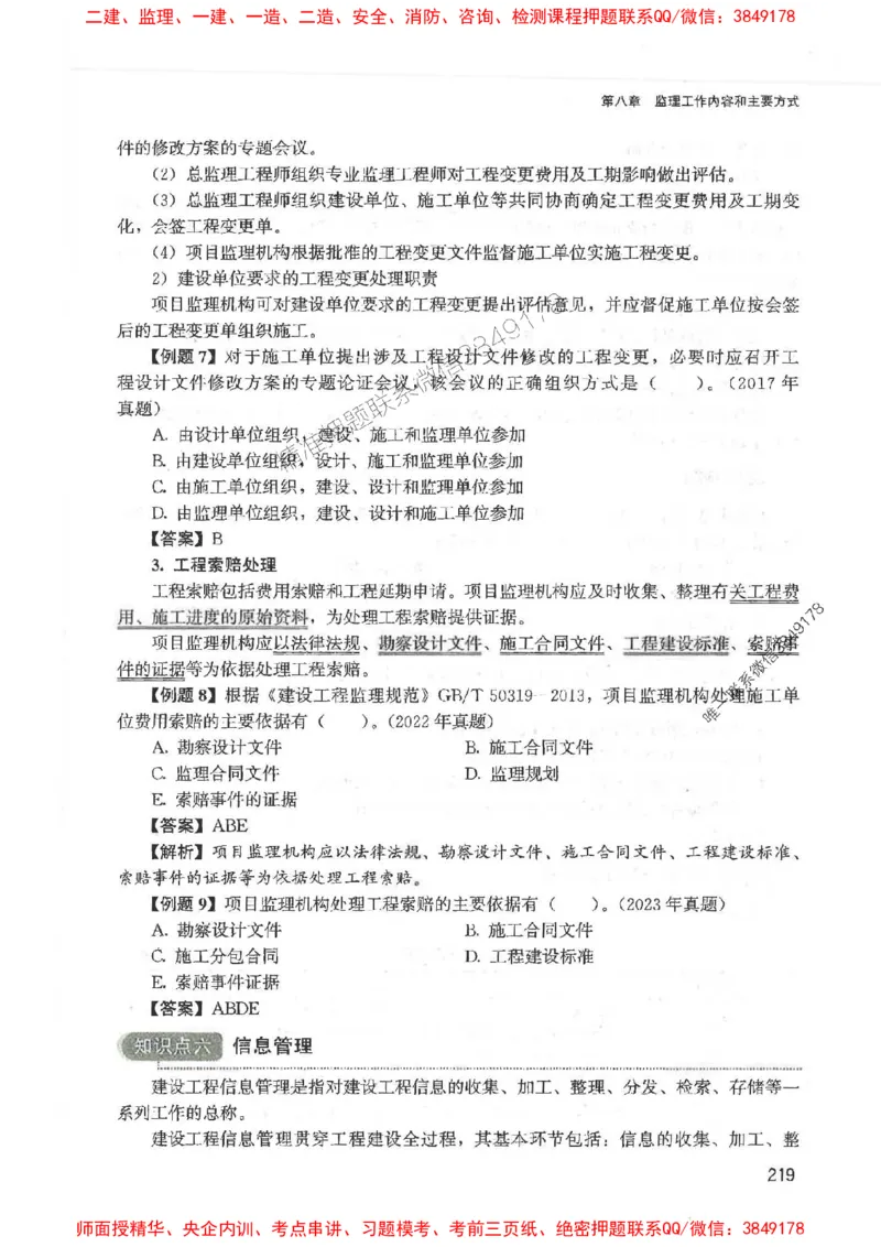 2025监理-法规唐忍-考点一本通推荐_监理工程师_2025监理工程师_2025年监理工程师SVIP_2025年监理概论法规SVIP_01-精华文档✿电子教材✿历年真题
