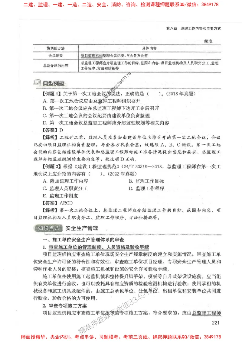 2025监理-法规唐忍-考点一本通推荐_监理工程师_2025监理工程师_2025年监理工程师SVIP_2025年监理概论法规SVIP_01-精华文档✿电子教材✿历年真题