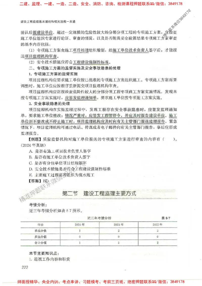 2025监理-法规唐忍-考点一本通推荐_监理工程师_2025监理工程师_2025年监理工程师SVIP_2025年监理概论法规SVIP_01-精华文档✿电子教材✿历年真题