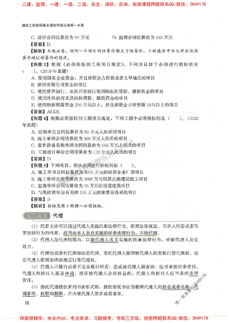 2025监理-法规唐忍-考点一本通推荐_监理工程师_2025监理工程师_2025年监理工程师SVIP_2025年监理概论法规SVIP_01-精华文档✿电子教材✿历年真题