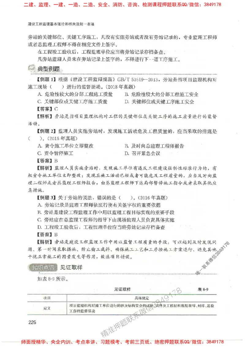 2025监理-法规唐忍-考点一本通推荐_监理工程师_2025监理工程师_2025年监理工程师SVIP_2025年监理概论法规SVIP_01-精华文档✿电子教材✿历年真题