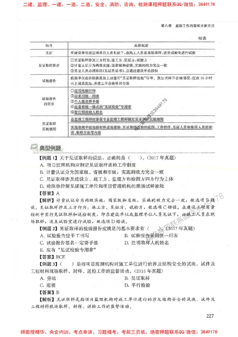 2025监理-法规唐忍-考点一本通推荐_监理工程师_2025监理工程师_2025年监理工程师SVIP_2025年监理概论法规SVIP_01-精华文档✿电子教材✿历年真题