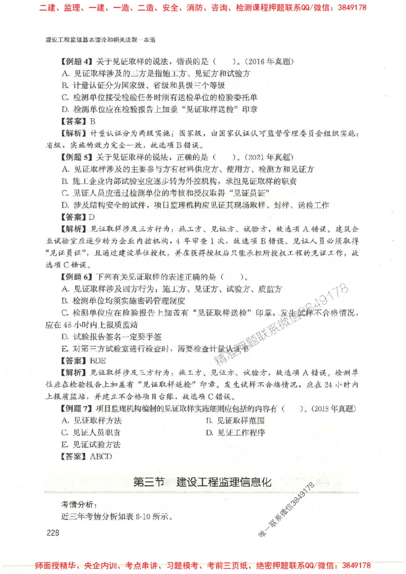 2025监理-法规唐忍-考点一本通推荐_监理工程师_2025监理工程师_2025年监理工程师SVIP_2025年监理概论法规SVIP_01-精华文档✿电子教材✿历年真题