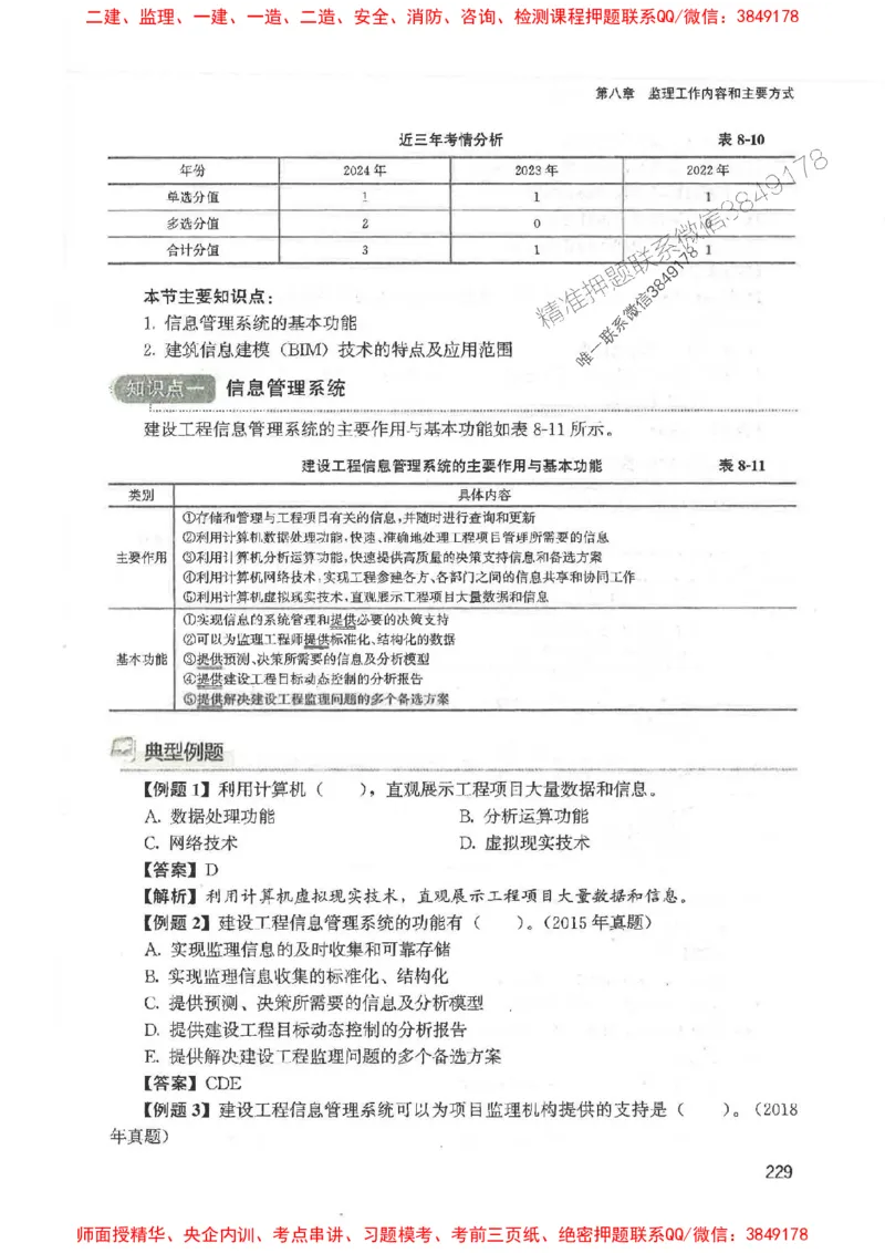 2025监理-法规唐忍-考点一本通推荐_监理工程师_2025监理工程师_2025年监理工程师SVIP_2025年监理概论法规SVIP_01-精华文档✿电子教材✿历年真题