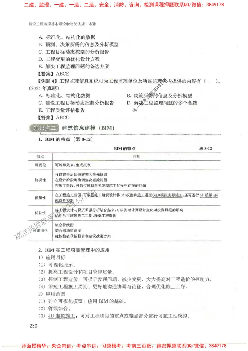 2025监理-法规唐忍-考点一本通推荐_监理工程师_2025监理工程师_2025年监理工程师SVIP_2025年监理概论法规SVIP_01-精华文档✿电子教材✿历年真题